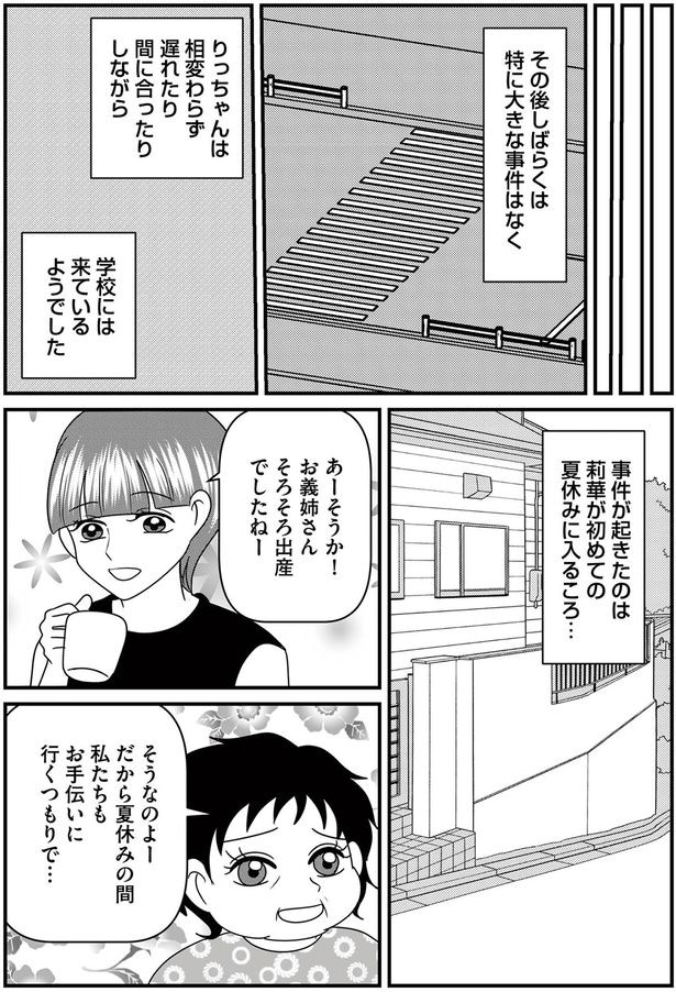 しばらくは特に大きな事件はなく