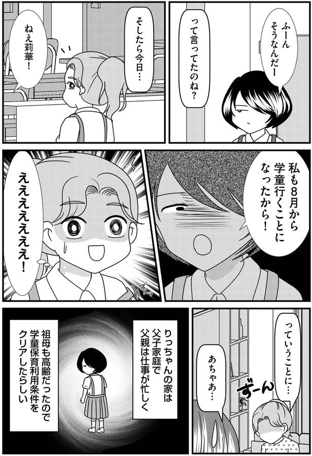あちゃあ…