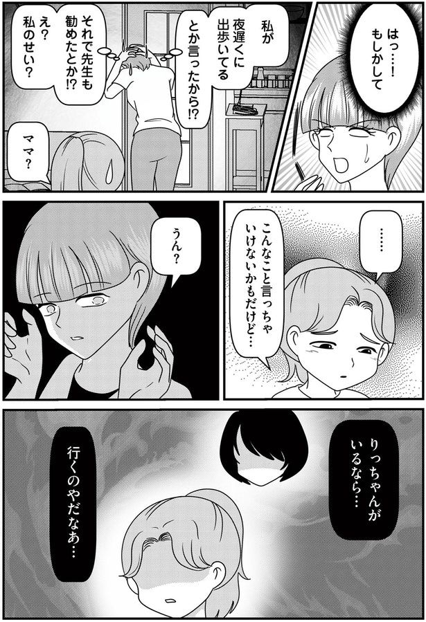 私のせい?