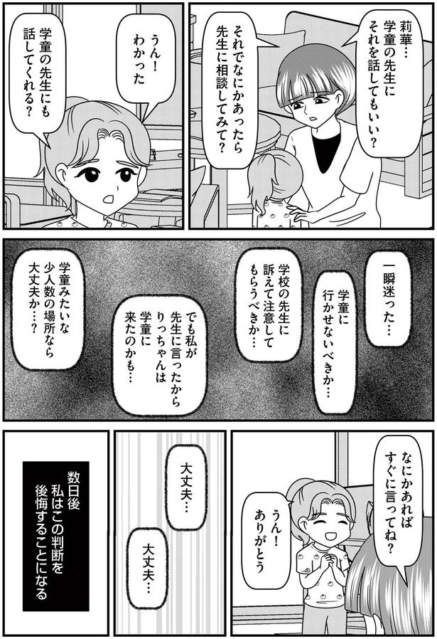 なにかあればすぐに言ってね?