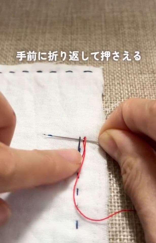 手前に折り返す▶布を少し浮かせて…(⇒次へ)