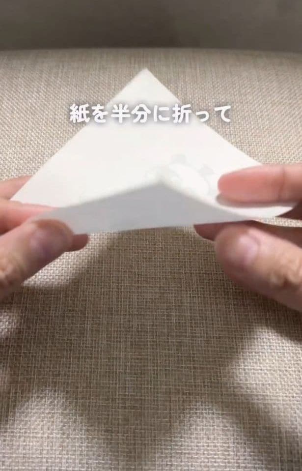 紙を半分に折る▶折り目の内側に…(⇒次へ)
