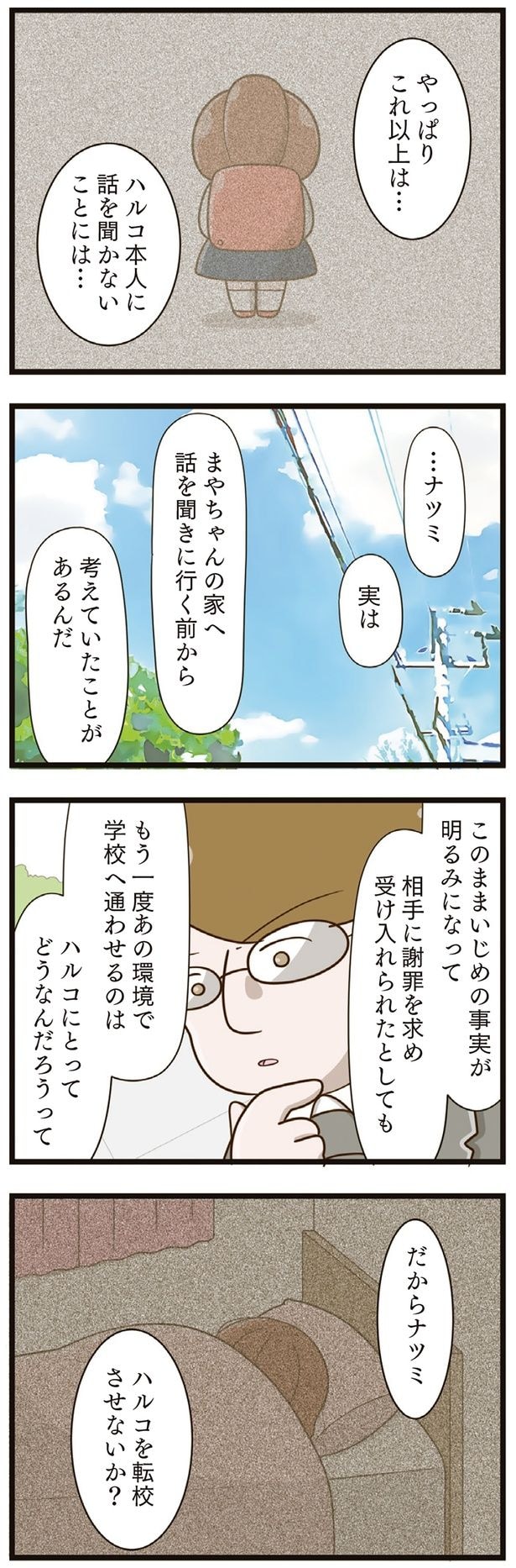実は考えていたことがあるんだ