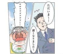 気の毒すぎる！ お迎えに来たパパを待ち受けていた絶望の光景／保育士でこ先生（23）