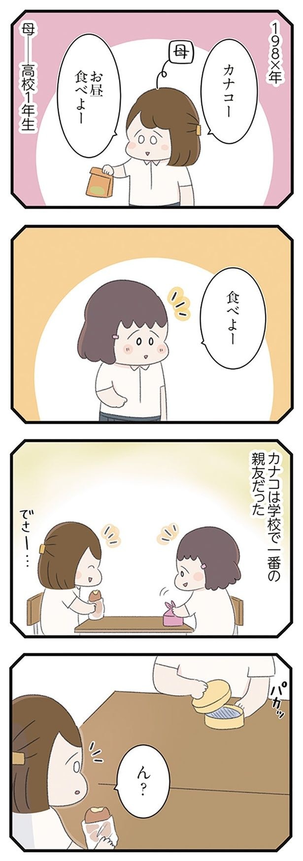 母、高校1年生