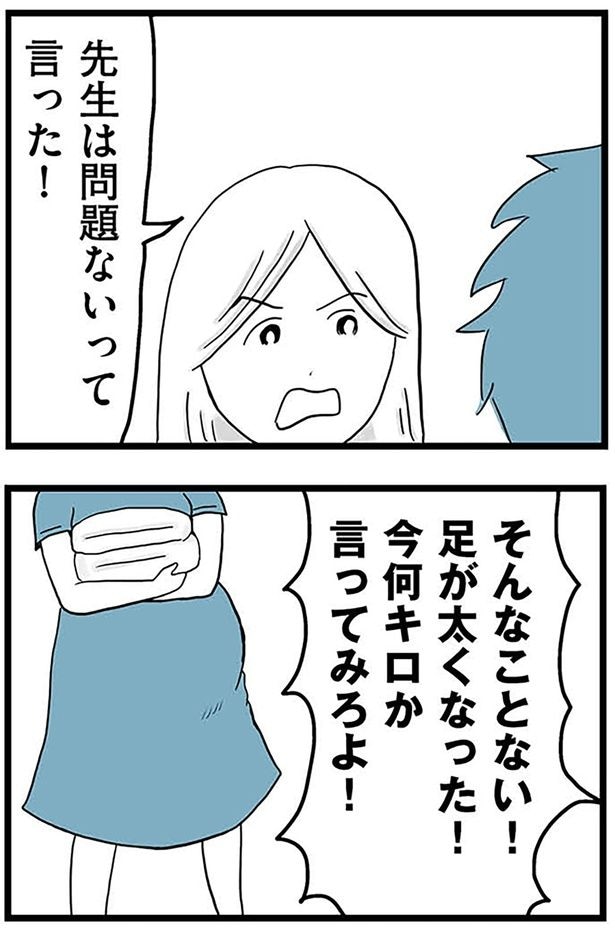 足が太くなった!