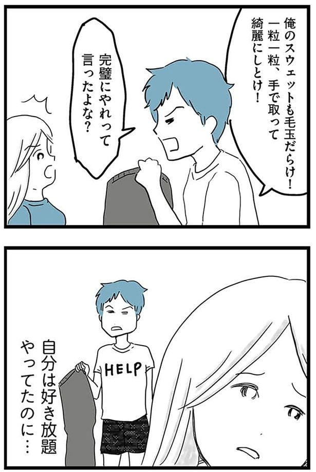 完璧にやれって言ったよな?