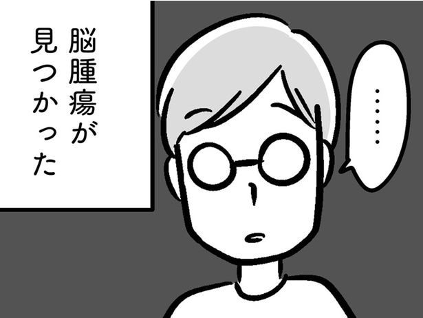 父に脳腫瘍が見つかった