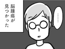 父が変なイビキをかいた夜。翌日、病院で見つかったのは脳の腫瘍／家族を忘れた父親との23年間（1）