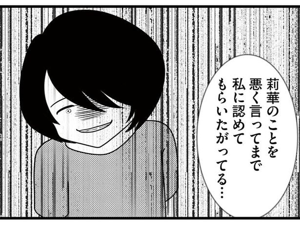 愛情不足からの行動か。娘を悪く言ってまで自分を認められたがる放置子／放置子の面倒を見るのは誰ですか？（10）