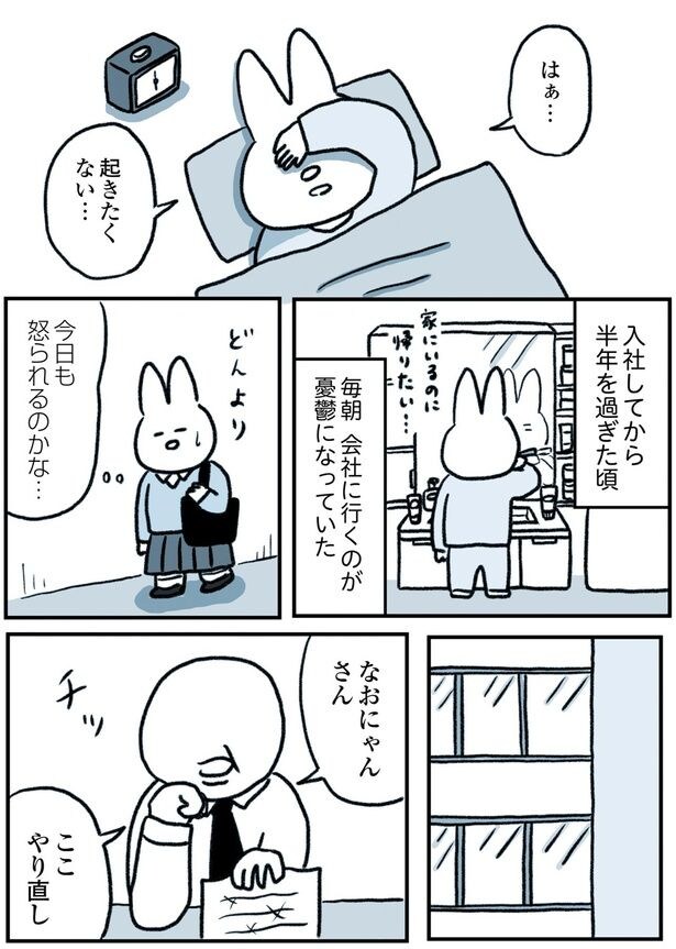 会社に行くのが憂鬱になっていた