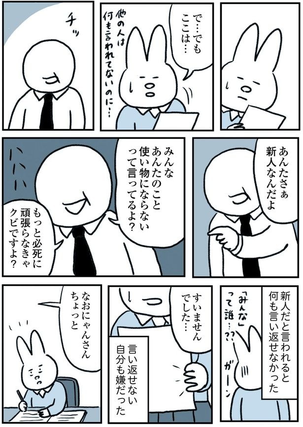 クビですよ？