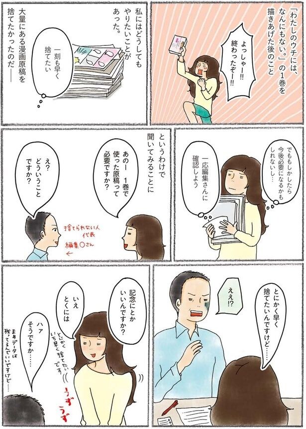 漫画原稿を捨てたかった