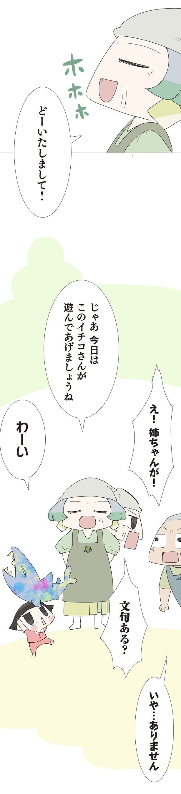 どーいたしまして！