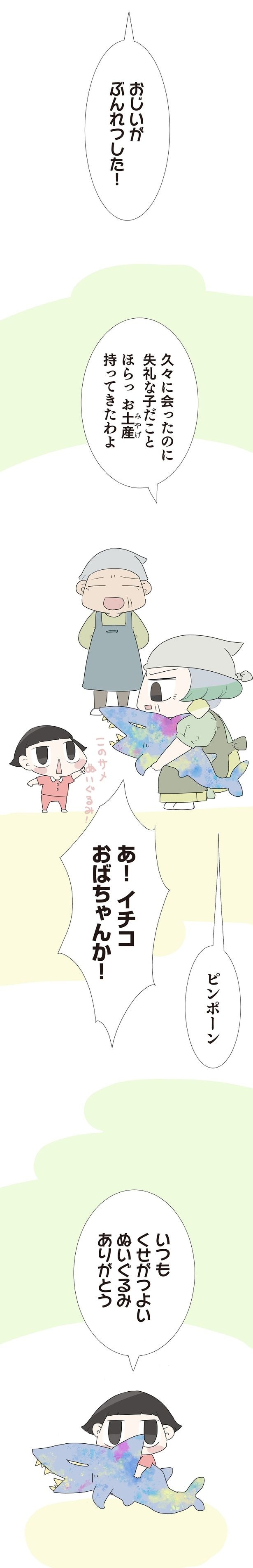 くせがつよいぬいぐるみありがとう