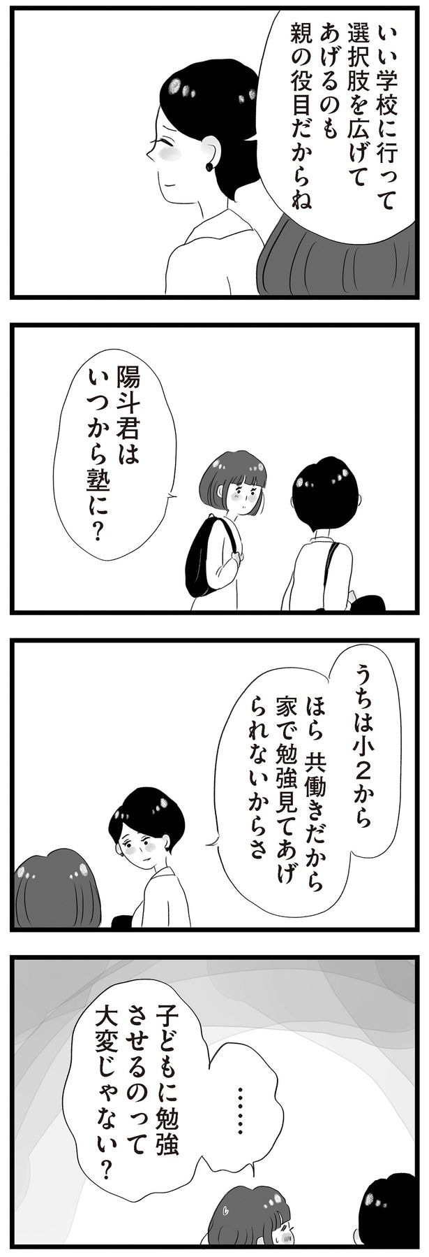 選択肢を広げてあげるのも親の役目