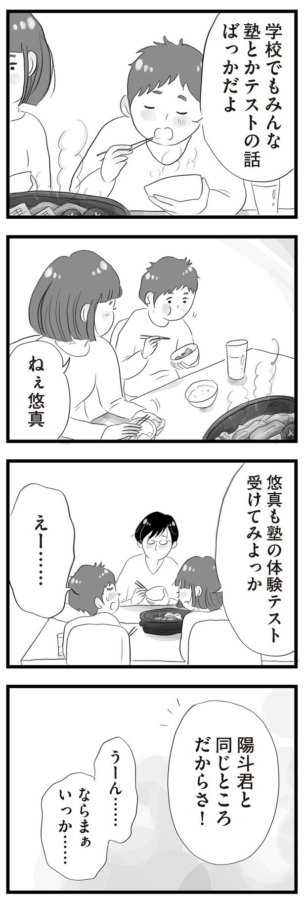 悠真も塾の体験テスト受けてみよっか