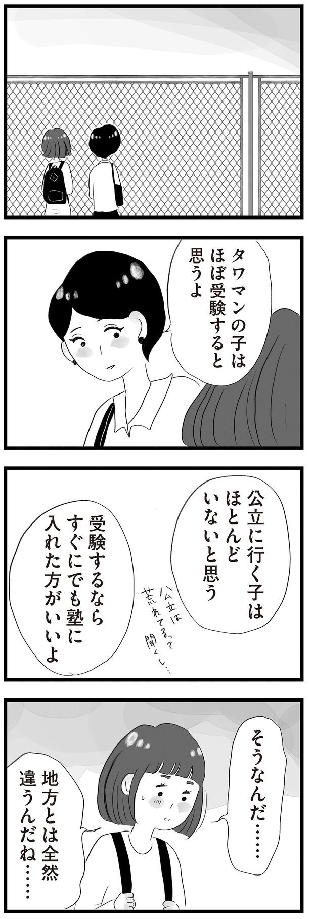 地方とは全然違うんだね……