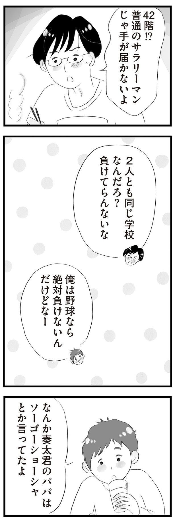 野球なら絶対負けないんだけどなー