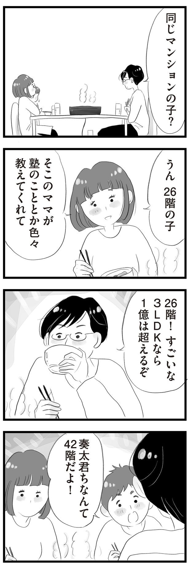 奏太君ちなんて42階だよ!