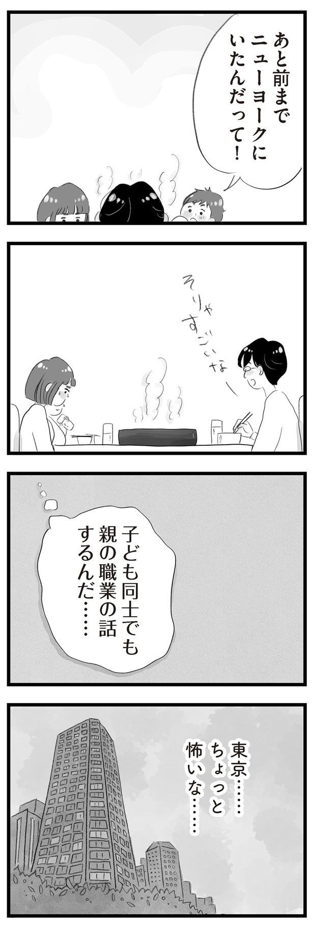 子ども同士でも親の職業の話するんだ……