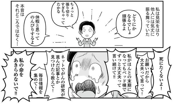私の命をあきらめないで！！