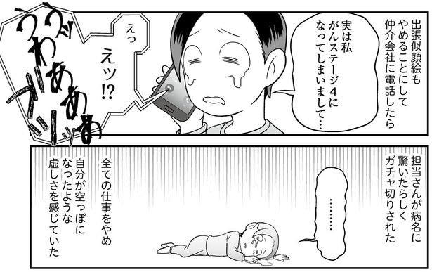 自分が空っぽになったような虚しさを感じていた