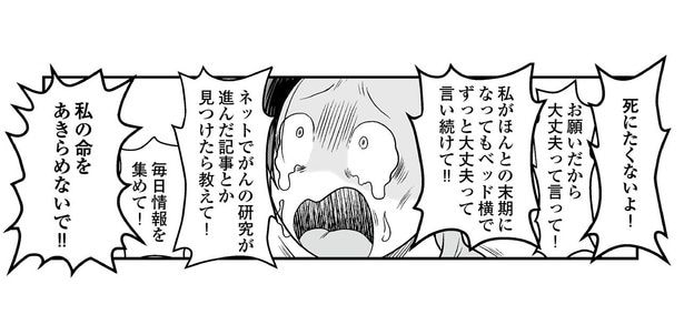 死にたくないよ！