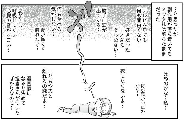 死ぬのかな…私…
