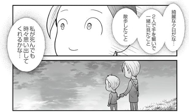 私が死んでも時々思い出してくれるかな…