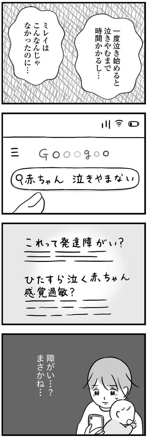 障がい…？まさかね…