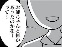 「お姉ちゃんと何かあったのかなって」悩みを聞いてくれる婚約者の妹／世界で一番嫌いな女（23）