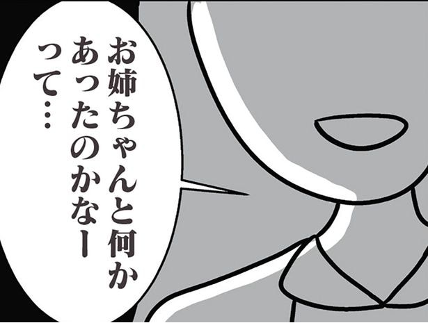 「お姉ちゃんと何かあったのかなって」悩みを聞いてくれる婚約者の妹／世界で一番嫌いな女（23）