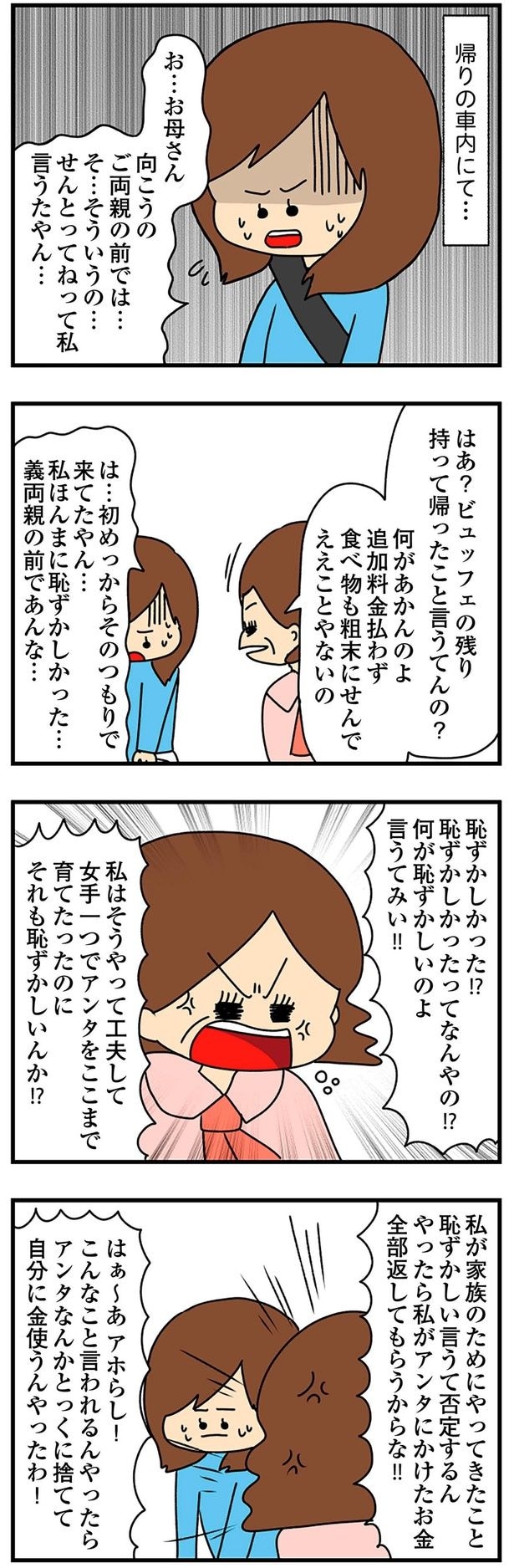 私ほんまに恥ずかしかった…