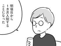 脳に腫瘍が見つかり、突然決まった一ヶ月の入院。「元気な父」との最後の会話／家族を忘れた父親との23年間（2）