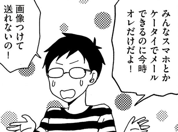 みんなスマホとかケータイでメールできるのに