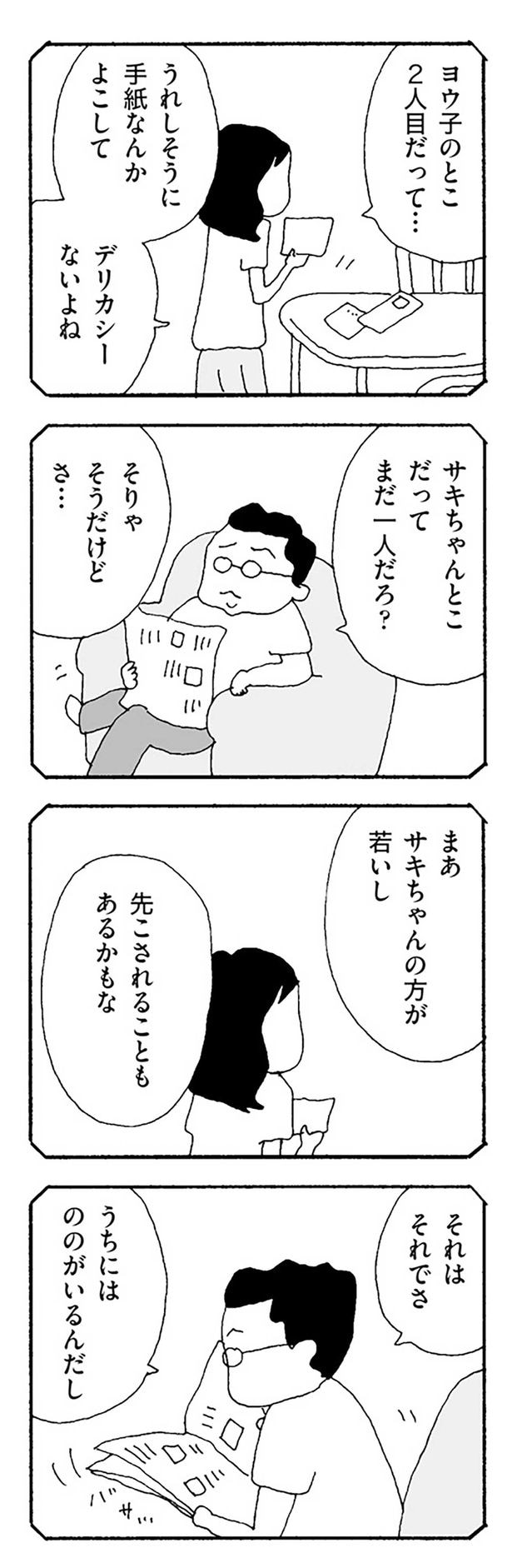 先こされることもあるかもな