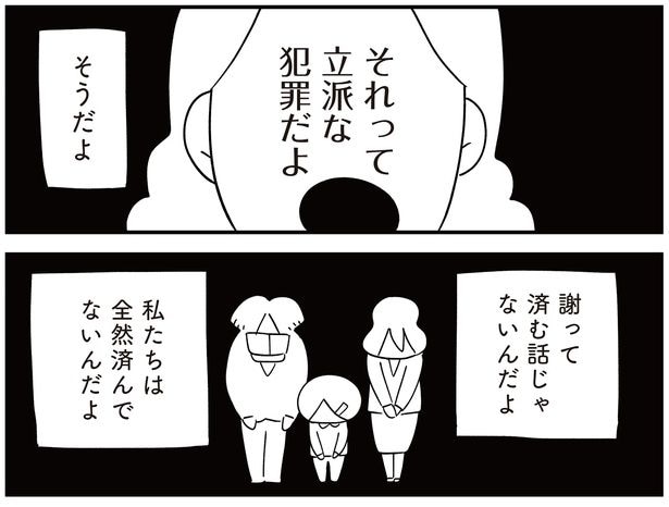 謝って済む話じゃないんだよ