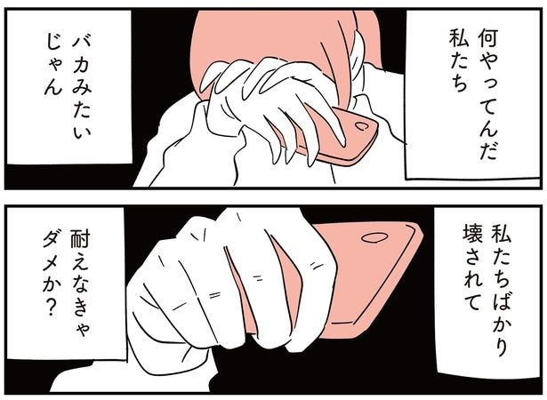 私たちばかり壊されて