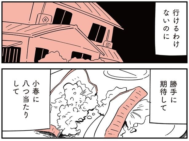 勝手に期待して