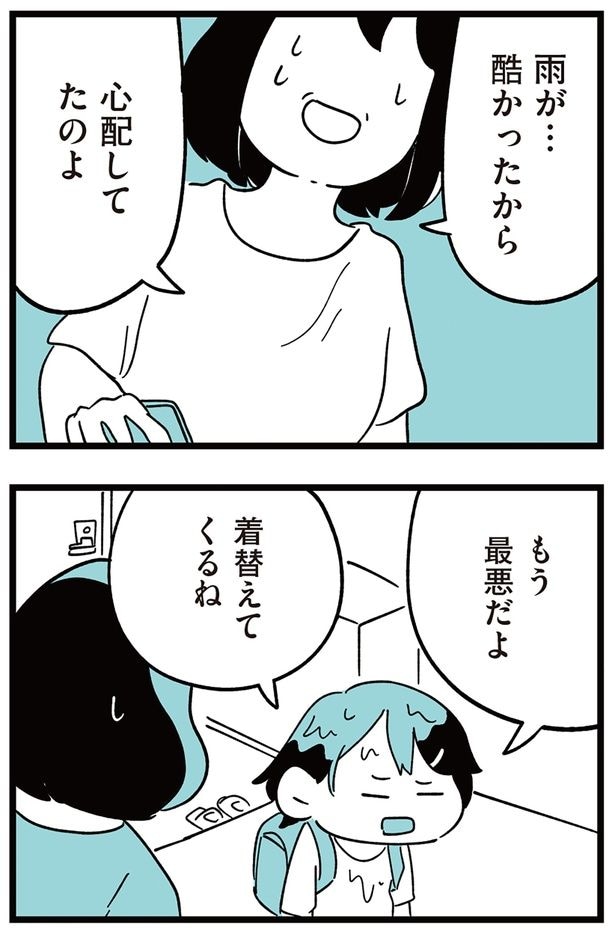 もう最悪だよ