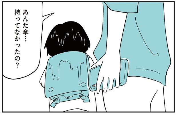 あんた傘…持ってなかったの？