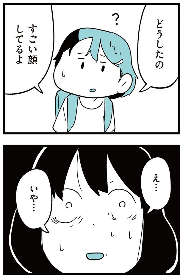 どうしたの