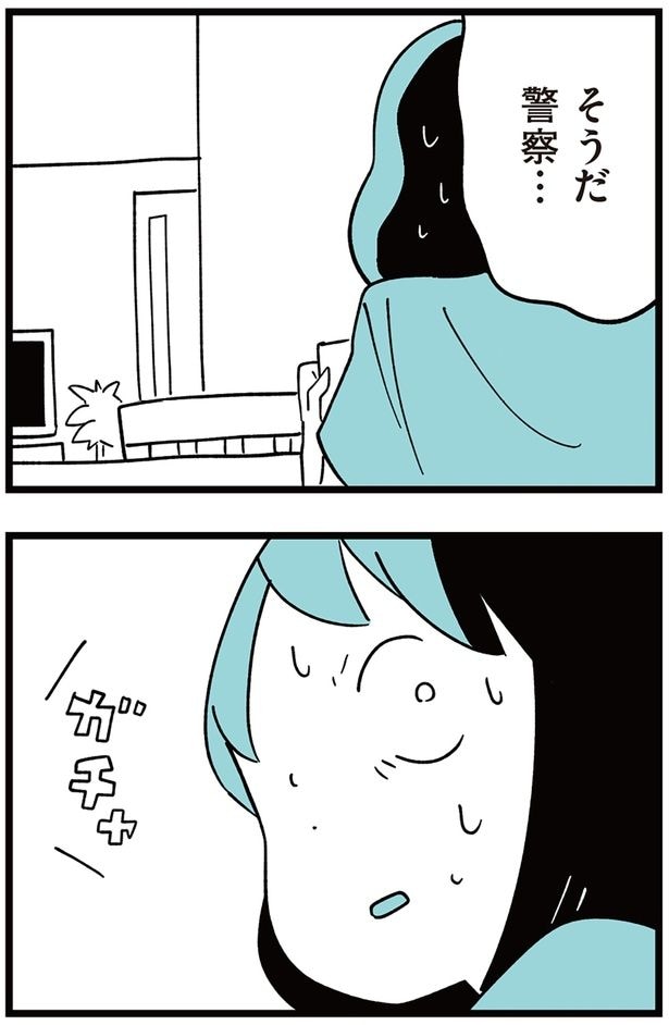 そうだ警察…