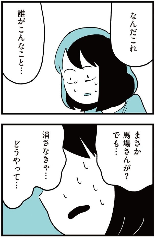 誰がこんなこと…