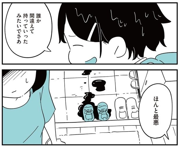誰か間違えて持っていったみたいでさあ