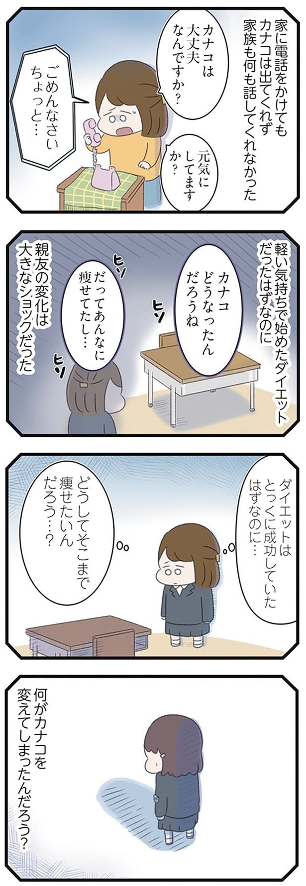 親友の変化は大きなショックだった