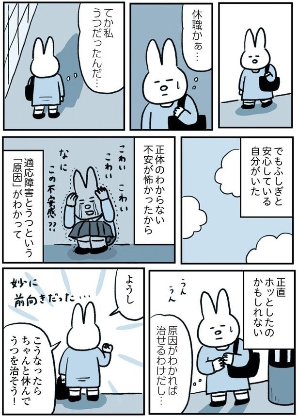 私うつだったんだ…