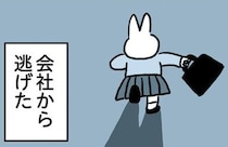 「うつ病」と医師の診断。1度目の休職は、夜逃げでもするように会社から逃げた
