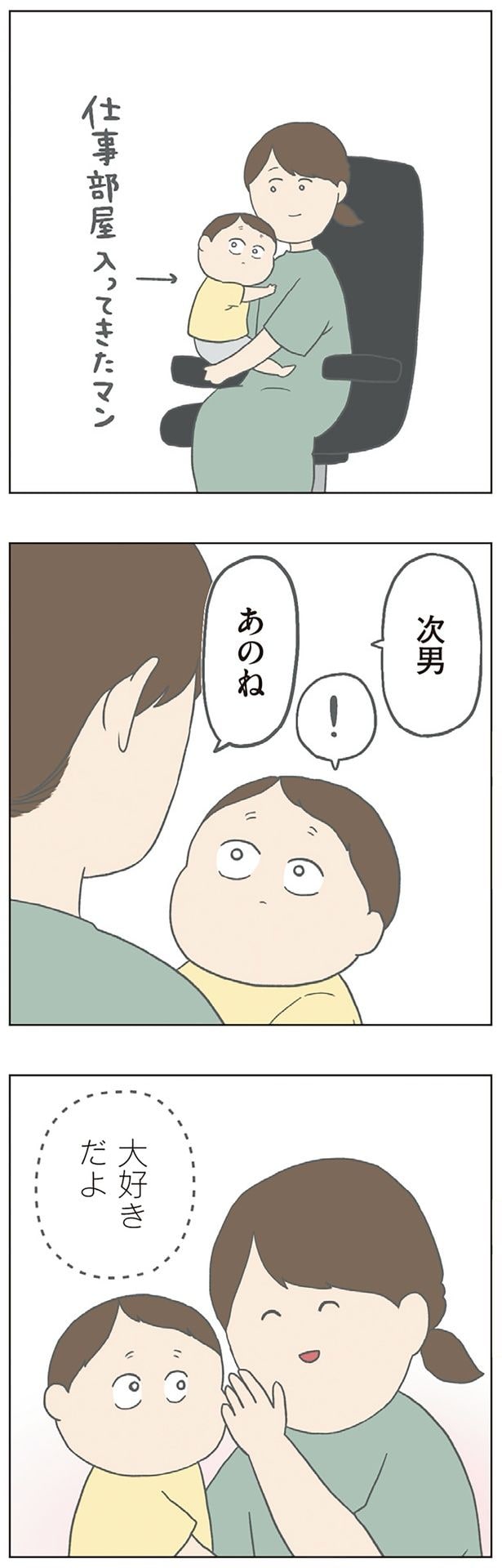 次男あのね